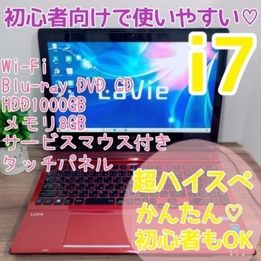 ハイスペi7♡タッチパネルの光沢ノートパソコン