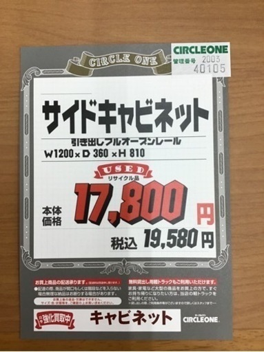 KN-45【ご来店頂ける方限定】サイドキャビネット　ナチュラル