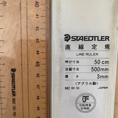 直線定規 50cmの画像