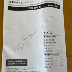 バスポリシャー　充電式