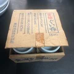 ぐい呑8個入