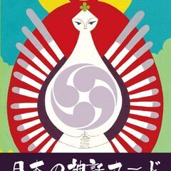 オラクルカードリーディング・カウンセリング