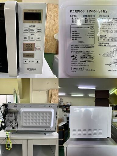 【美品】電子レンジ HMR-FS182 2021年 高年式 日立 50-60Hz ヘルツフリー フラット 家電 生活