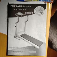 プログラム電動ウォーカーの画像