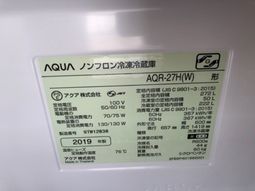 冷蔵庫 272L AQUA
