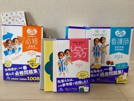 お得！レビューブック&QB問題集