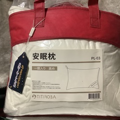 TITIROBAの枕(高)です。の画像