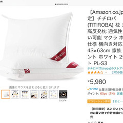 TITIROBAの枕(高)です。