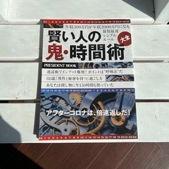 タイムマネジメント　雑誌