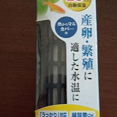 アクアリウム　新品オートヒーター２３℃