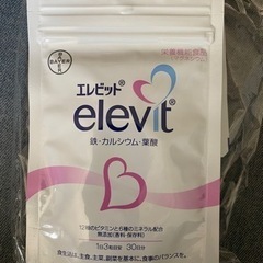 【お取引き中】エレビット　葉酸サプリ