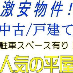 ＿三木市＿平屋＿＿107㎡＿＿駐車スペース有り！早い物勝ちです！！