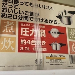 圧力鍋