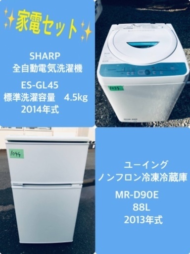 割引価格★生活家電2点セット【洗濯機・冷蔵庫】その他在庫多数❗️