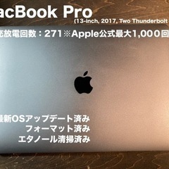 週末特価◇MacBookPro(充放電回数271)最新OS、フォーマット、エタノール清掃済み