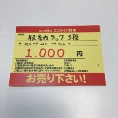収納ラック3段　【i6-0211】の画像