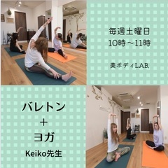 フィットネス✖︎バレエ✖︎ヨガ【バレトン】