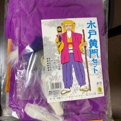 最終大幅値下げ！　水戸黄門セット　衣装3セットの画像