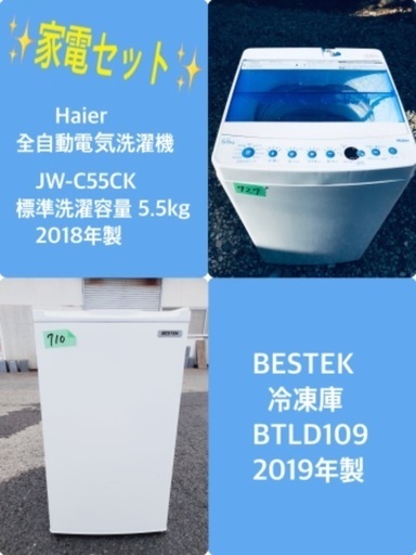 2019年製❗️  特割引価格★生活家電2点セット【洗濯機・冷蔵庫】その他在庫多数❗️