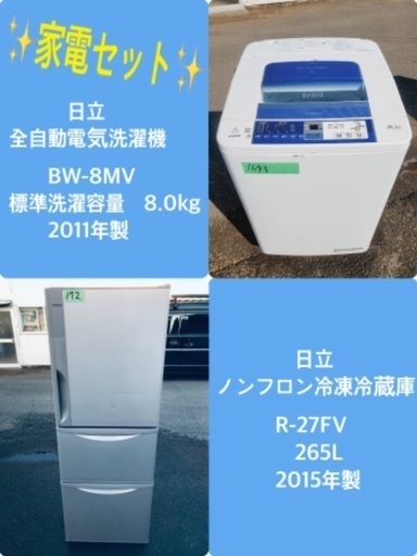 265L ❗️送料設置無料❗️特割引価格★生活家電2点セット【洗濯機・冷蔵庫】