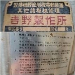吉野製作所 製麺機 鰹節削機 電動装置 ミキサー 撹拌機 業務 店舗用の画像