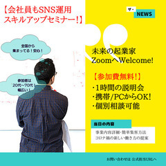 【将来の起業家の集い！】SNS運用がオールインワンで学べます！今...