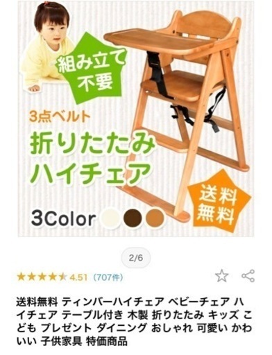子供用折りたたみダイニングチェア