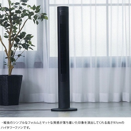 【扇風機】ハイタワーファン ブラック 縦型 おしゃれ サーキュレーター