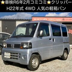 総額15.0万円★車検R6年2月★4WD★人気の軽箱バン★平成2...