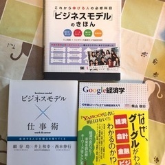 ビジネスモデル　参考書