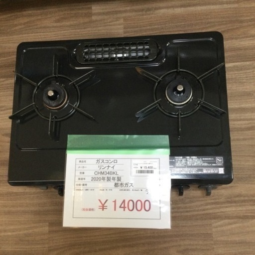 ガスコンロ リンナイ CHM34BKL 2020年製 都市ガス