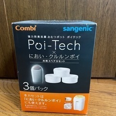 Combi オムツポット　スペアカセット