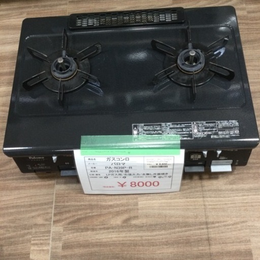 ※20%OFF対象商品 ガスコンロ パロマ PA-N39p-R 2016年製 LPガス 水無し片面焼き