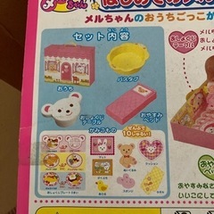 はじめてのメルちゃんのおうちの画像
