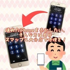 そのiPhone、売る前に修理しませんか？