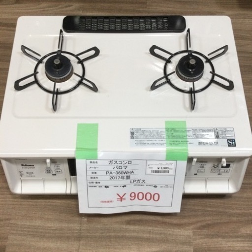 ガスコンロ パロマ PA-360WHA 2017年製 LPガス