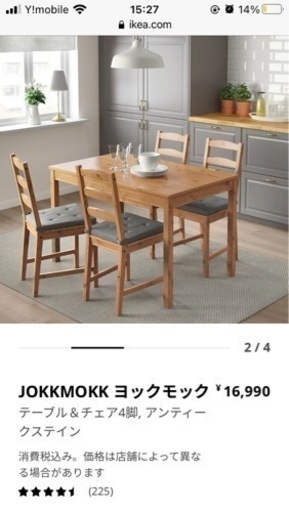 【引渡完了しました！お問い合わせありがとうございました】 IKEA ダイニングテーブルセット　JOKKMOKK ヨックモック