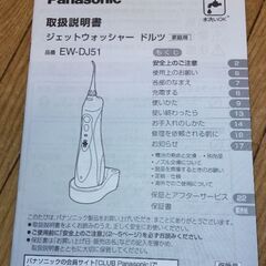 ジェットウォッシャー　ドルツ　EW-DJ51の画像