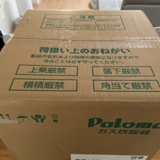 新品　パロマ　ガス炊飯器 フッ素釜  都市ガス用