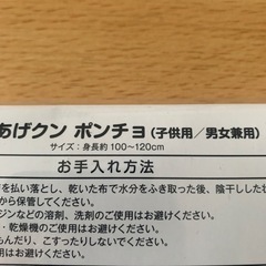 からあげクン　キッズポンチョ　の画像