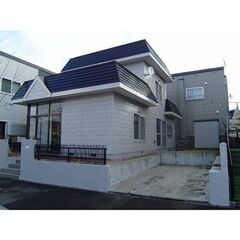 札幌市豊平区　4LDK戸建　ペット相談