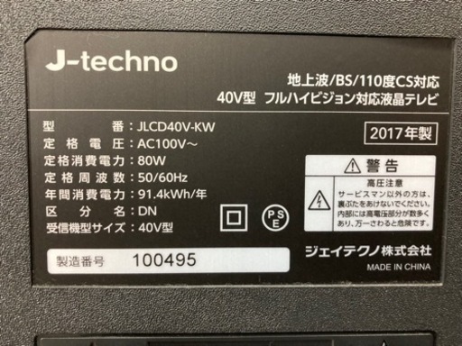 【値下げしました】J-techno  40V形　フルハイビジョン対応液晶テレビ　JLCD40V-kW  2018年製　②