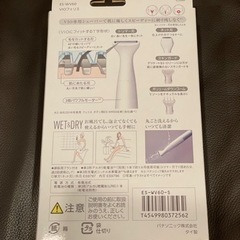 Panasonic VIO SHAVERの画像