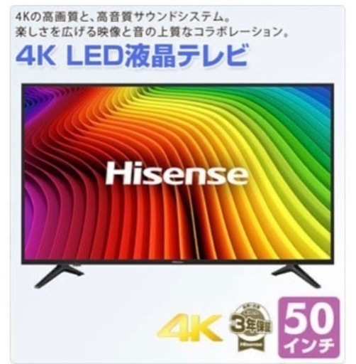 【取引中止】4K対応液晶テレビ　50型