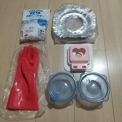 【3月まで処分】水切りフィルタ、コンロ用アルミ、皮剥き手袋、ご飯タッパ