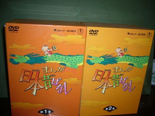 DVDまんが日本むかしばなし東宝第１集第2集10枚４０話