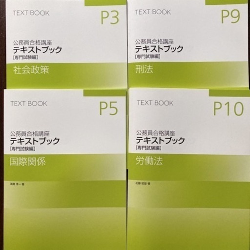 公務員試験参考書　問題集等