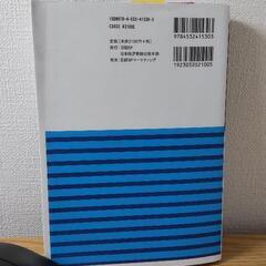 証券外務員1種 必修問題集の画像