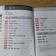 証券外務員1種 必修問題集の画像