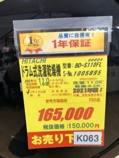 K063★HITACHI製★2021年製11㌔/6㌔ドラム洗濯機乾燥機★1年間保証付き